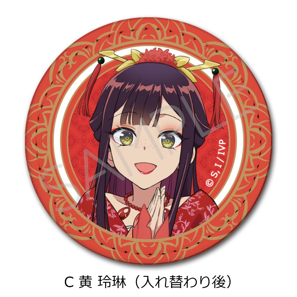 ふつつかな悪女ではございますが -雛宮蝶鼠とりかえ伝- レザーバッジ C 黄玲琳(入れ替わり後) ("Though I Am an Inept Villainess: Tale of the Butterfly-Rat Body Swap in the Maiden Court" Leather Badge C Kou Reirin (After Swapping))