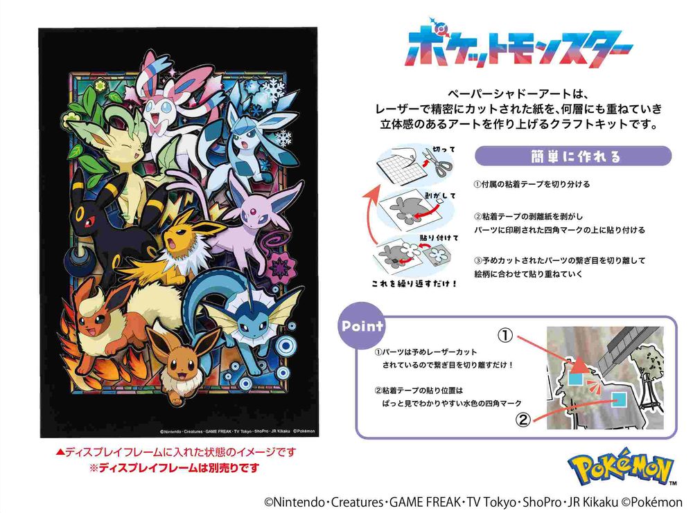ポケットモンスター ペーパーシャドーアート SA-08 イーブイエボリューションズ ("Pokemon" Paper Shadow Art SA-08 Eevee Evolutions)