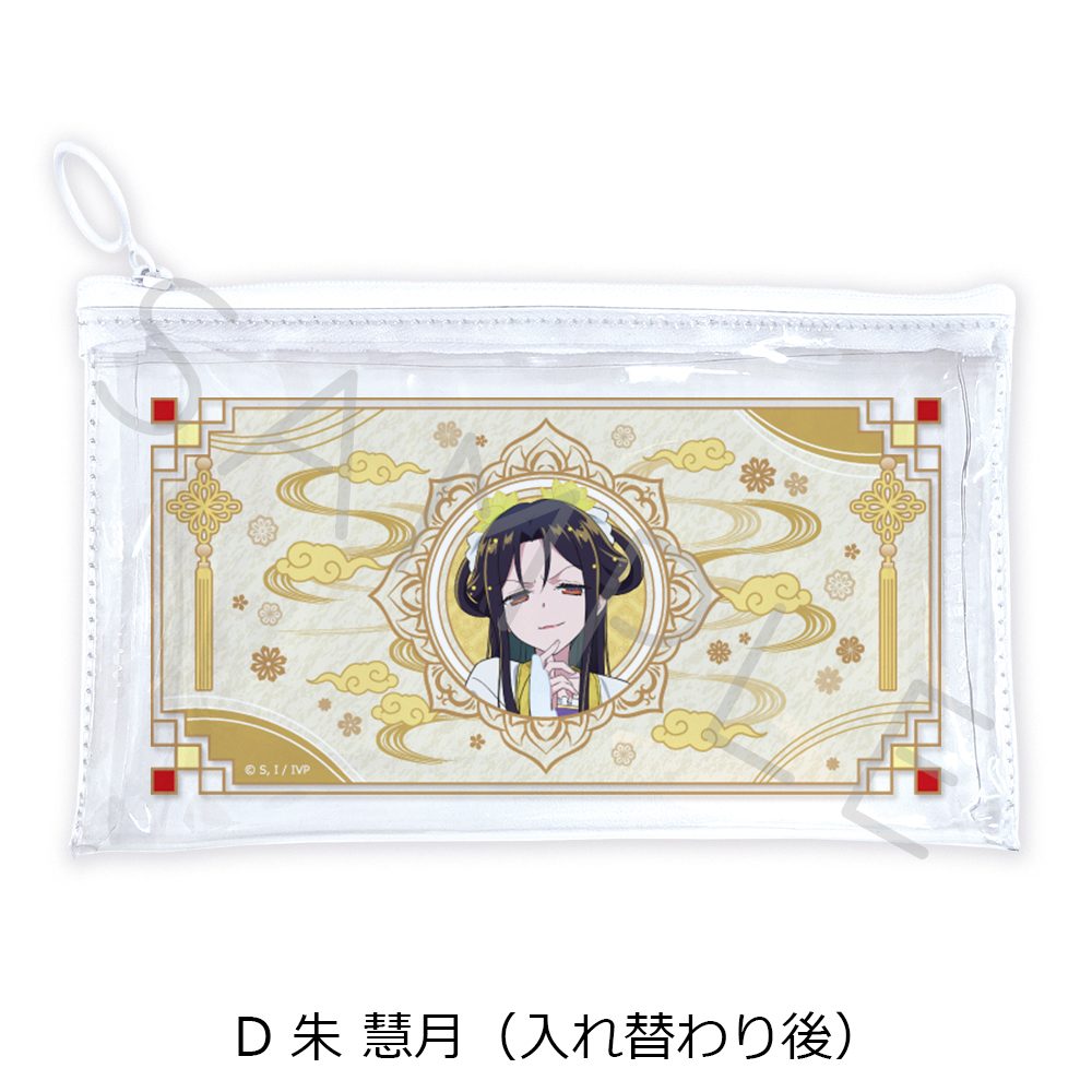 ふつつかな悪女ではございますが -雛宮蝶鼠とりかえ伝- フラットクリアポーチ D 朱慧月(入れ替わり後) ("Though I Am an Inept Villainess: Tale of the Butterfly-Rat Body Swap in the Maiden Court" Flat Clear Pouch D Shu Keigetsu (After Swapping))