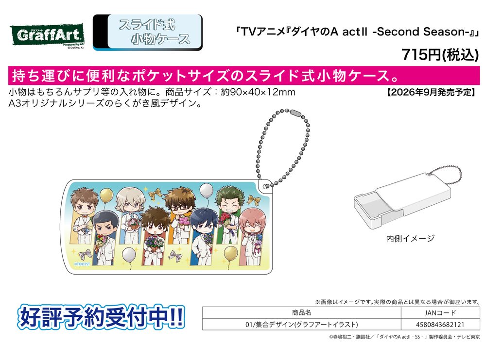 スライド式小物ケース ダイヤのA act II -Second Season- 01 集合デザイン(グラフアートイラスト) (Slide Type Accessory Case "Ace of Diamond act II -Second Season-" 01 Group Design (Graff Art Illustration))