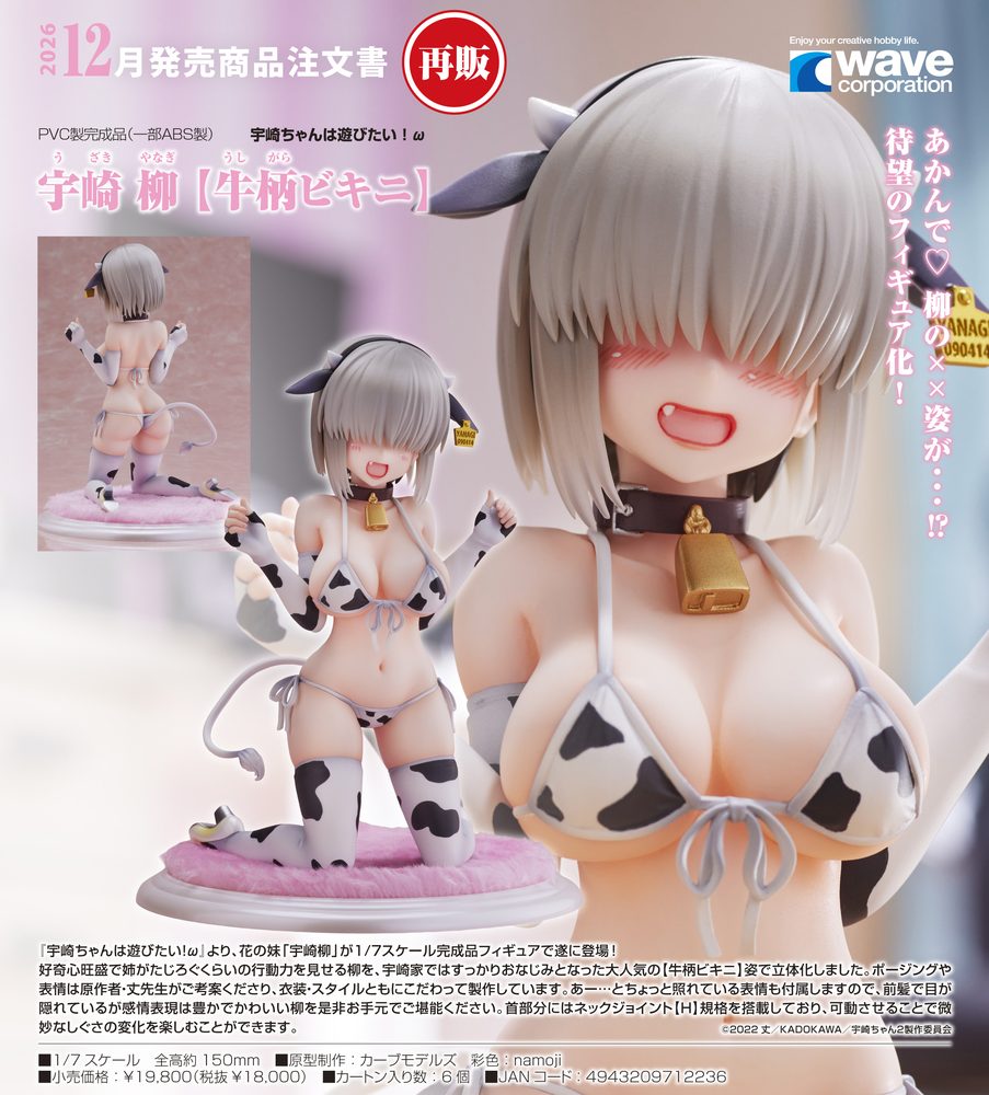 宇崎ちゃんは遊びたい!ω 宇崎柳 牛柄ビキニ ("Uzaki-chan Wants to Hang Out! 2nd Season" Uzaki Yanagi Cow Bikini)