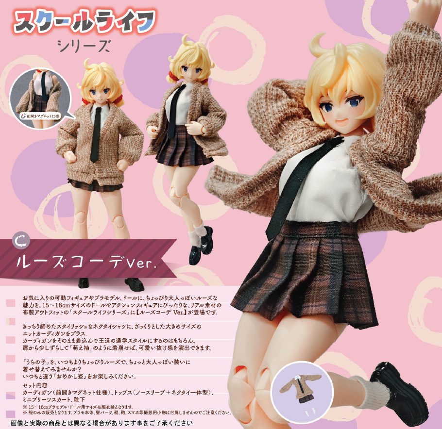 スクールライフシリーズ - ルーズコーデVer. - (School Life Series Loose Outfit Ver.)