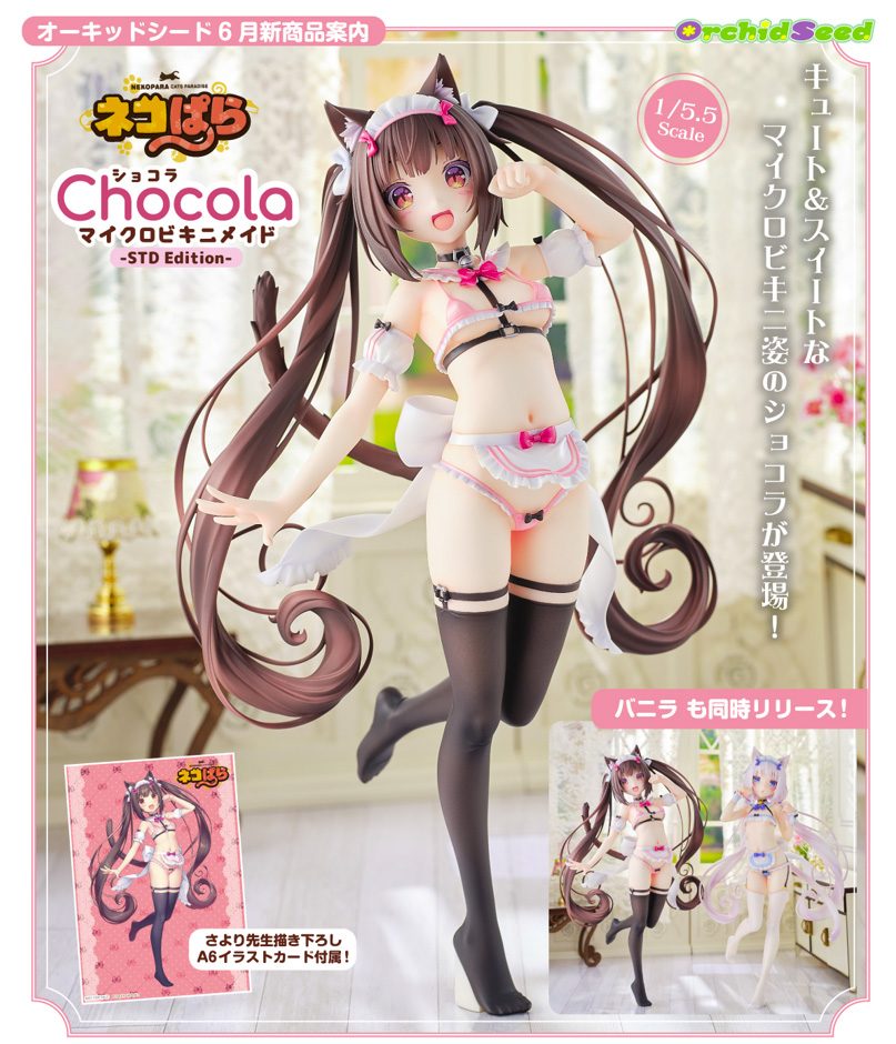 ネコぱら ショコラ マイクロビキニメイド-STD Edition- ("Nekopara" Chocola Micro Bikini Maid -STD Edition-)