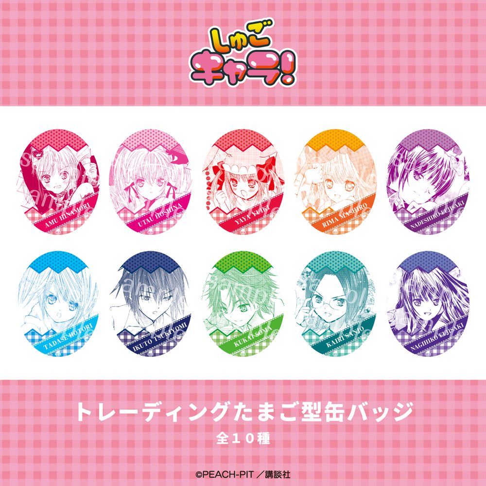 しゅごキャラ! トレーディングたまご型缶バッジ ("Shugo Chara!" Trading Egg Type Can Badge)