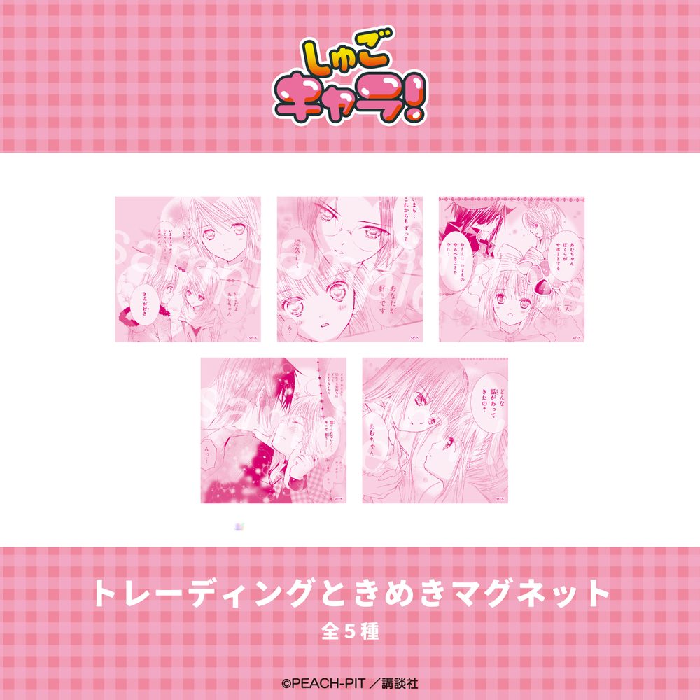しゅごキャラ! トレーディングときめきキャンバスマグネット ("Shugo Chara!" Trading Tokimeki Canvas Magnet)