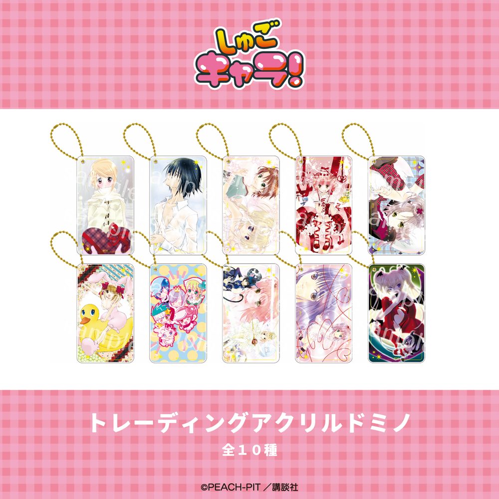 しゅごキャラ! トレーディングアクリルドミノ ("Shugo Chara!" Trading Acrylic Domino)