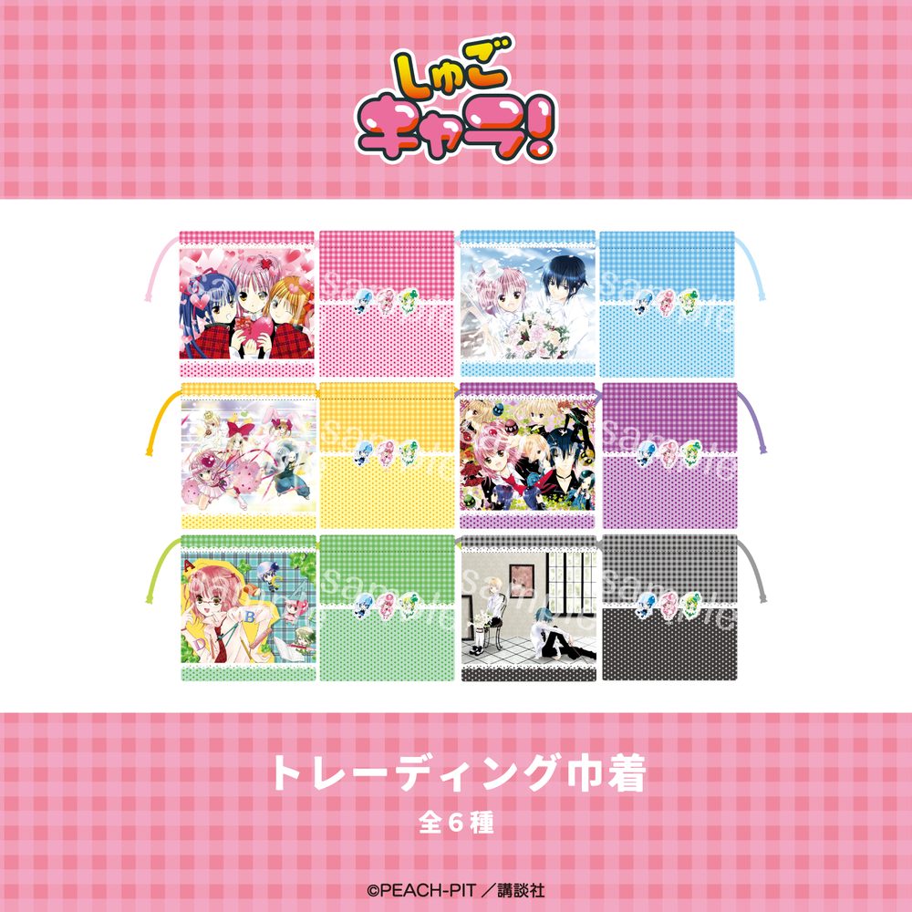 しゅごキャラ! トレーディング巾着 ("Shugo Chara!" Trading Kinchaku)