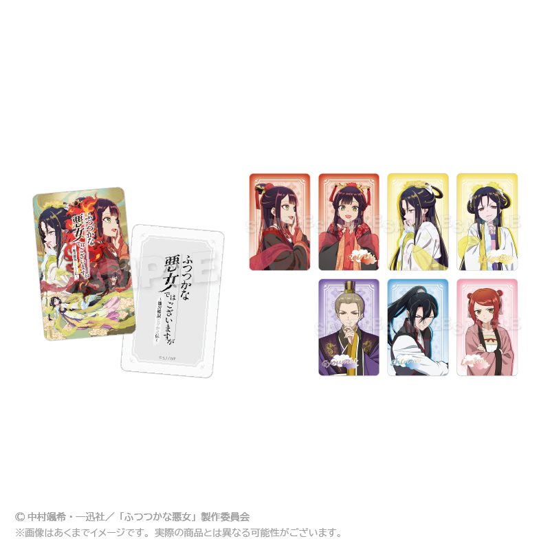 ふつつかな悪女ではございますが -雛宮蝶鼠とりかえ伝- トレーディングホログラムカード ("Though I Am an Inept Villainess: Tale of the Butterfly-Rat Body Swap in the Maiden Court" Trading Hologram Card)