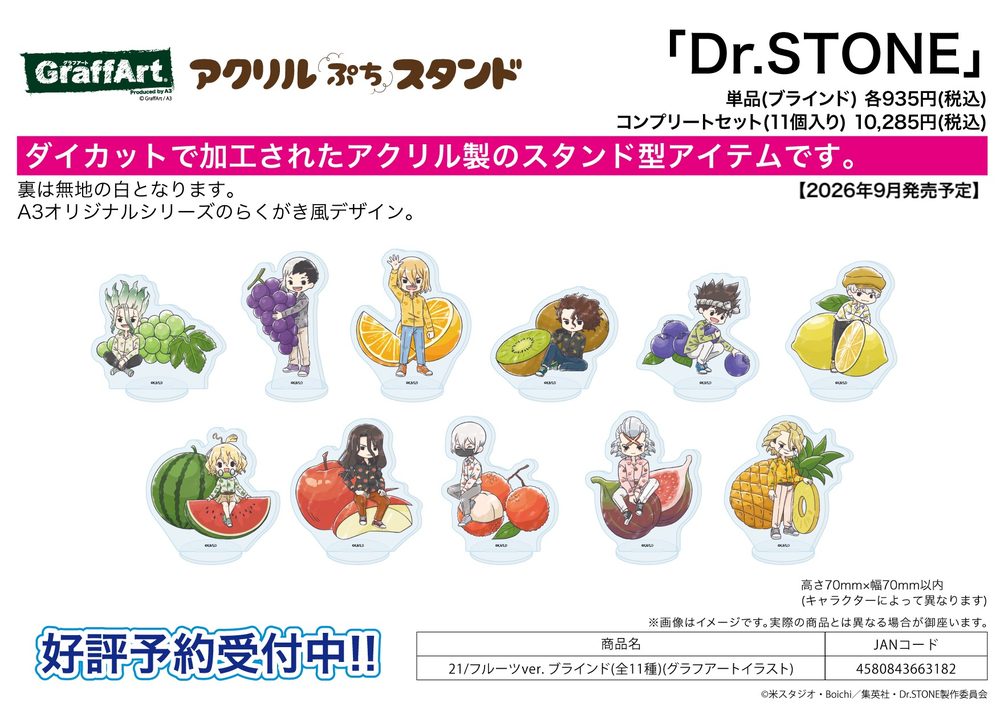 アクリルぷちスタンド Dr.STONE 21 フルーツVer.(グラフアートイラスト) (Acrylic Petit Stand "Dr. Stone" 21 Fruit Ver. (Graff Art Illustration))