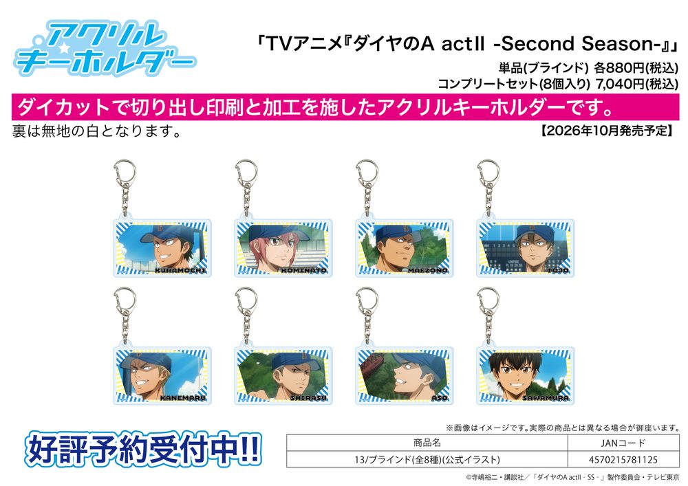 アクリルキーホルダー ダイヤのA act II -Second Season- 13 公式イラスト (Acrylic Key Chain "Ace of Diamond act II -Second Season-" 13 Official Illustration)