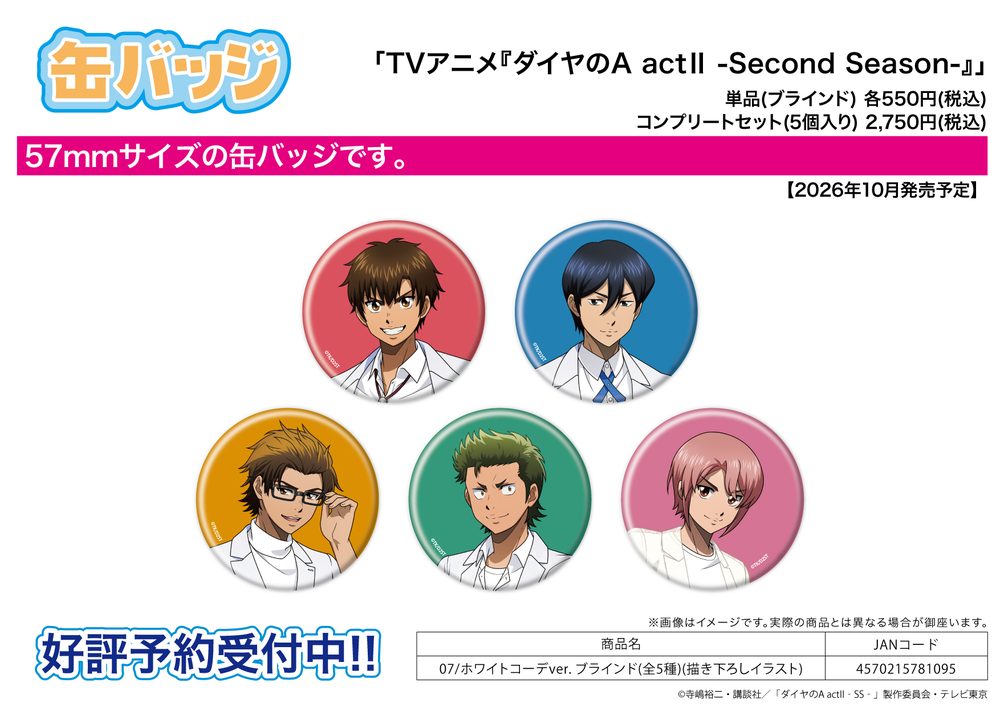 缶バッジ ダイヤのA act II -Second Season- 07 ホワイトコーデVer.(描き下ろしイラスト) (Can Badge "Ace of Diamond act II -Second Season-" 07 White Outfit Ver. (Original Illustration))