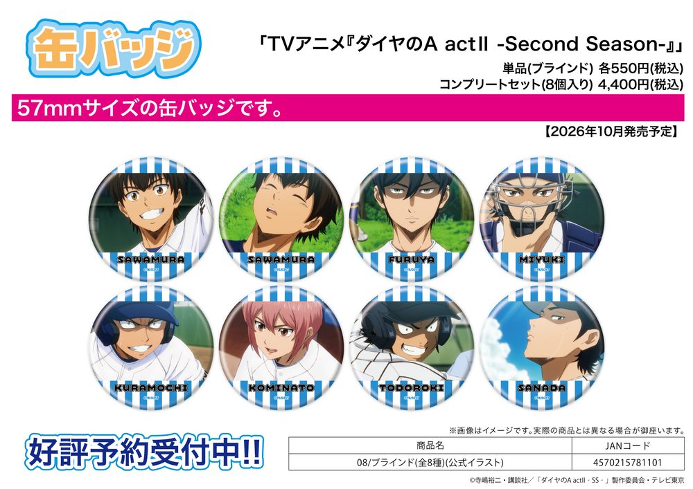 缶バッジ ダイヤのA act II -Second Season- 08 公式イラスト (Can Badge "Ace of Diamond act II -Second Season-" 08 Official Illustration)
