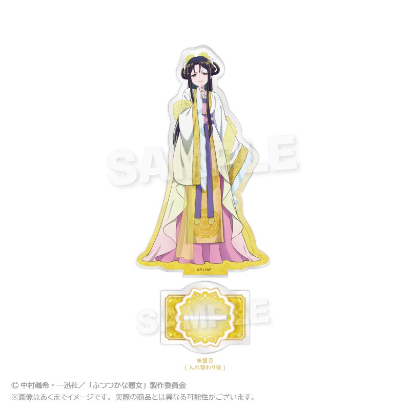 ふつつかな悪女ではございますが -雛宮蝶鼠とりかえ伝- アクリルスタンド 朱慧月(入れ替わり後) ("Though I Am an Inept Villainess: Tale of the Butterfly-Rat Body Swap in the Maiden Court" Acrylic Stand Shu Keigetsu (After Swapping))