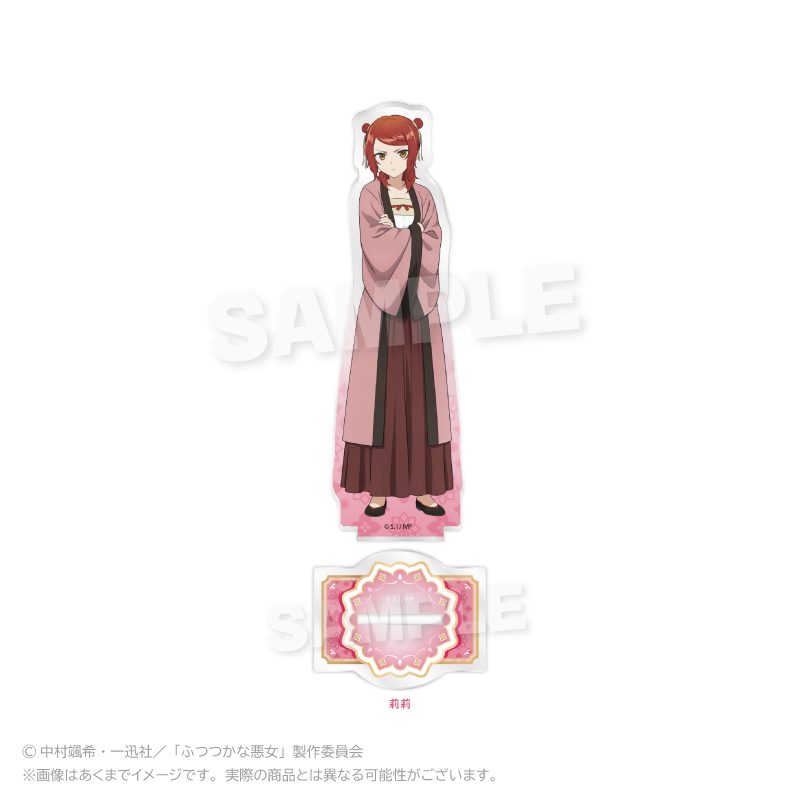 ふつつかな悪女ではございますが -雛宮蝶鼠とりかえ伝- アクリルスタンド 莉莉 ("Though I Am an Inept Villainess: Tale of the Butterfly-Rat Body Swap in the Maiden Court" Acrylic Stand Leelee)