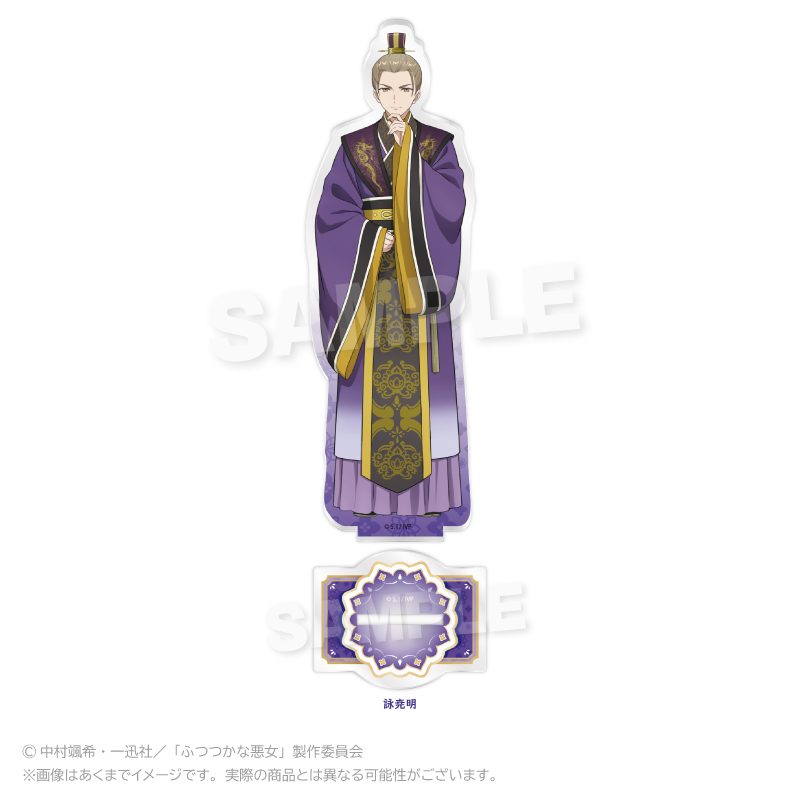 ふつつかな悪女ではございますが -雛宮蝶鼠とりかえ伝- アクリルスタンド 詠尭明 ("Though I Am an Inept Villainess: Tale of the Butterfly-Rat Body Swap in the Maiden Court" Acrylic Stand Ei Gyoumei)