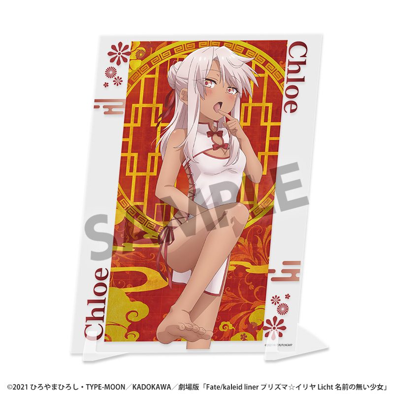 劇場版Fate/kaleid liner プリズマ☆イリヤ Licht 名前の無い少女 描き下ろしビジュアルアクリルプレート クロエ チャイナドレスVer. ("Fate/kaleid liner Prisma Illya: Licht - The Nameless Girl" Original Illustration Visual Acrylic Plate Chloe China Dress Ver.)