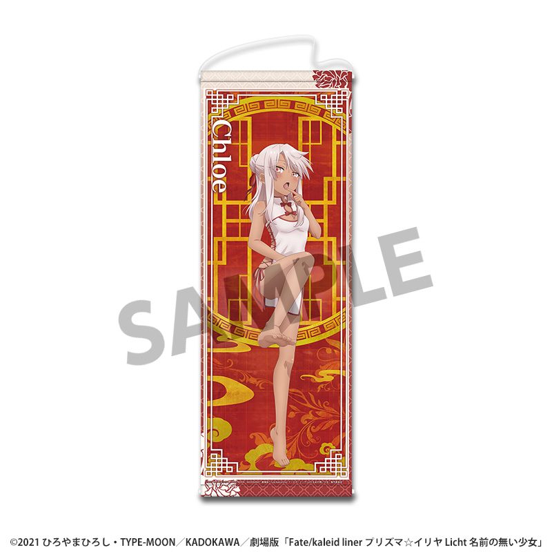 劇場版Fate/kaleid liner プリズマ☆イリヤ Licht 名前の無い少女 描き下ろしスリムタペストリー クロエ チャイナドレスVer. ("Fate/kaleid liner Prisma Illya: Licht - The Nameless Girl" Original Illustration Slim Tapestry Chloe China Dress Ver.)