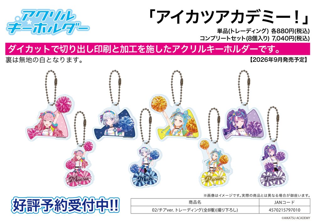アクリルキーホルダー アイカツアカデミー! 02 チアVer.(撮り下ろし) (Acrylic Key Chain "Aikatsu Academy!" 02 Cheer Ver. (Original Photograph))