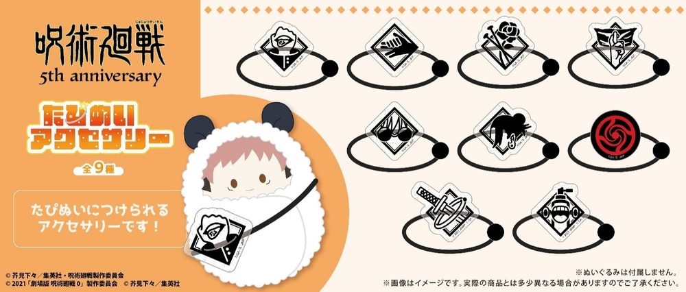 呪術廻戦 5周年 たぴぬいアクセサリー ("Jujutsu Kaisen" 5th Anniversary Tapi-nui Accessory)