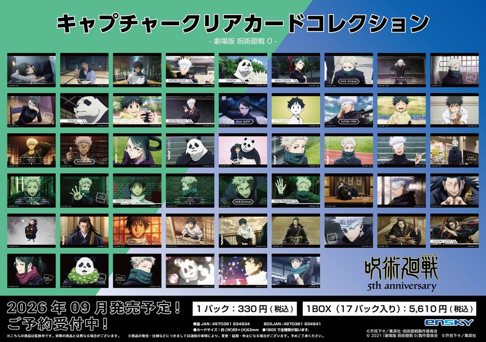 呪術廻戦 5周年 キャプチャークリアカードコレクション 劇場版 呪術廻戦 0 ("Jujutsu Kaisen" 5th Anniversary Capture Clear Card Collection Jujutsu Kaisen 0: The Movie)