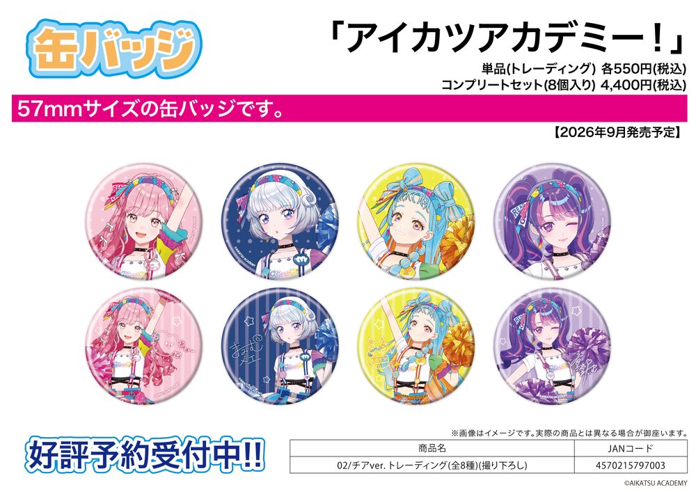 缶バッジ アイカツアカデミー! 02 チアVer.(撮り下ろし) (Can Badge "Aikatsu Academy!" 02 Cheer Ver. (Original Photograph))
