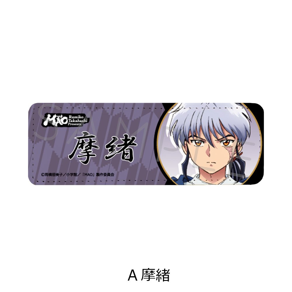 MAO レザーバッジ(ロング) A 摩緒 ("MAO" Leather Badge (Long) A Mao)