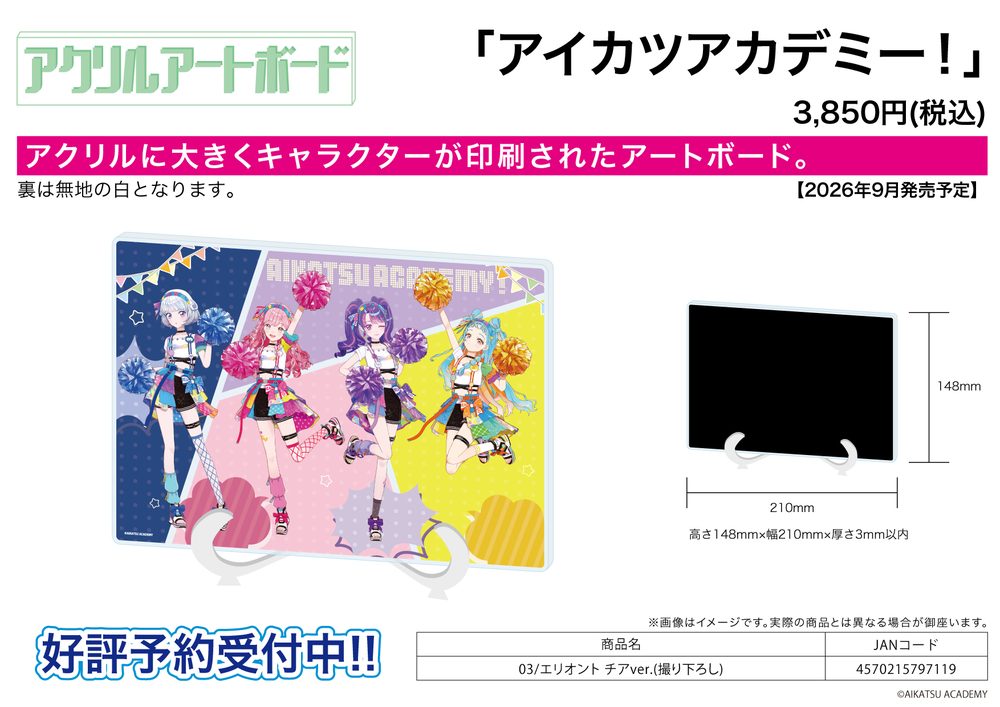 アクリルアートボード A5サイズ アイカツアカデミー! 03 エリオント チアVer.(撮り下ろし) (Acrylic Art Board A5 Size "Aikatsu Academy!" 03 helianthe Cheer Ver. (Original Photograph))