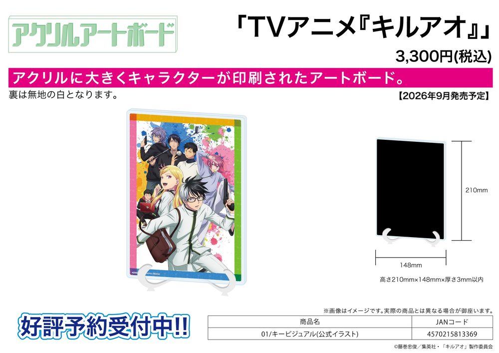 アクリルアートボード A5サイズ キルアオ 01 キービジュアル(公式イラスト) (Acrylic Art Board A5 Size "Kill Blue" 01 Key Visual (Official Illustration))