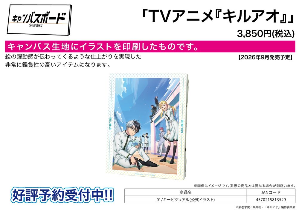 キャンバスボード キルアオ 01 キービジュアル(公式イラスト) (Canvas Board "Kill Blue" 01 Key Visual (Official Illustration))