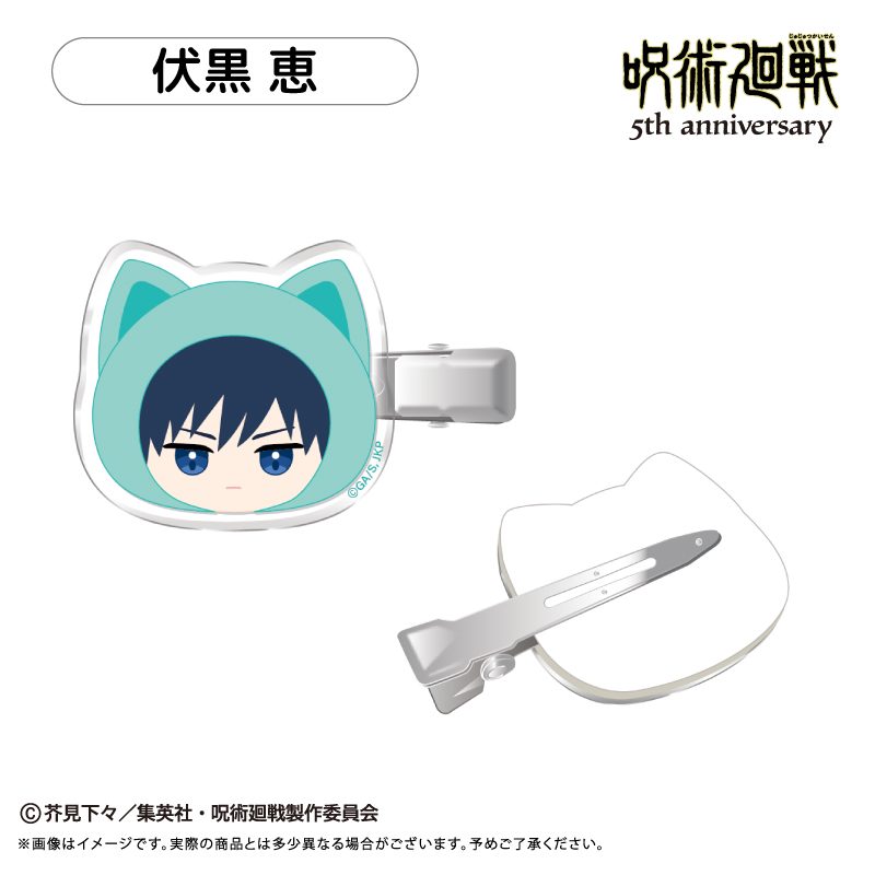 呪術廻戦 5周年 たぴにゃんこ ヘアクリップ Vol.1 伏黒恵 ("Jujutsu Kaisen" 5th Anniversary Tapi-nyanko Hair Clip Vol. 1 Fushiguro Megumi)