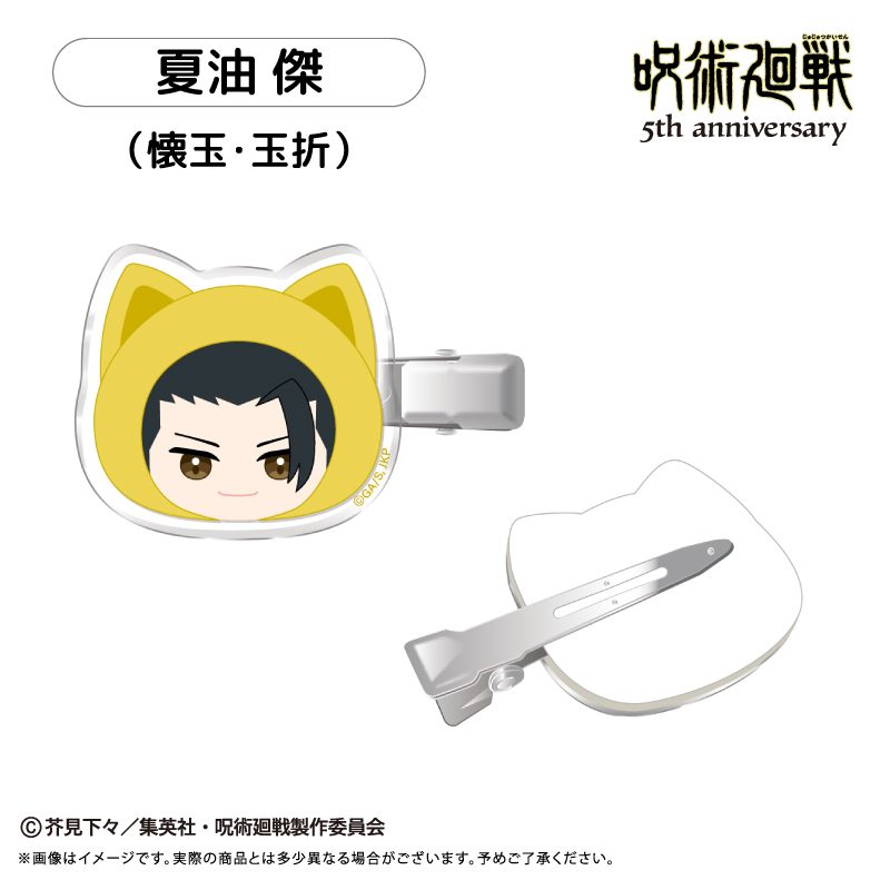 呪術廻戦 5周年 たぴにゃんこ ヘアクリップ Vol.2 夏油傑(懐玉・玉折) ("Jujutsu Kaisen" 5th Anniversary Tapi-nyanko Hair Clip Vol. 2 Geto Suguru (Hidden Inventory / Premature Death))