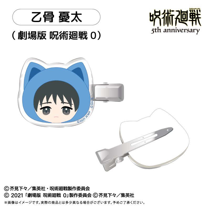 呪術廻戦 5周年 たぴにゃんこ ヘアクリップ Vol.3 乙骨憂太(劇場版 呪術廻戦 0) ("Jujutsu Kaisen" 5th Anniversary Tapi-nyanko Hair Clip Vol. 3 Okkotsu Yuta (Jujutsu Kaisen 0: The Movie))