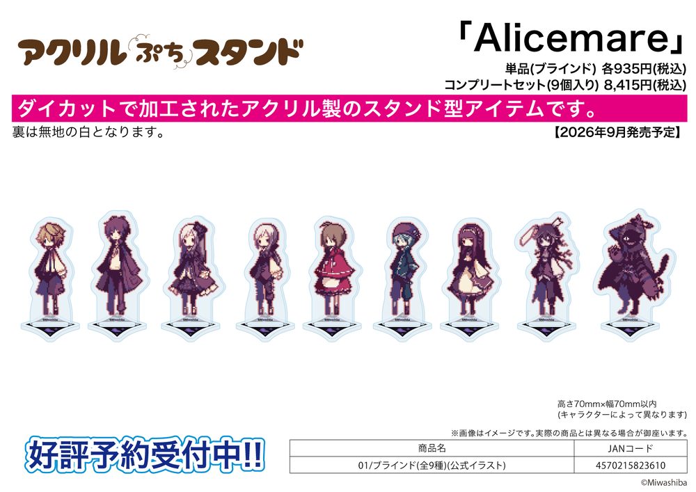 アクリルぷちスタンド Alicemare 01 公式イラスト (Acrylic Petit Stand "Alicemare" 01 Official Illustration)