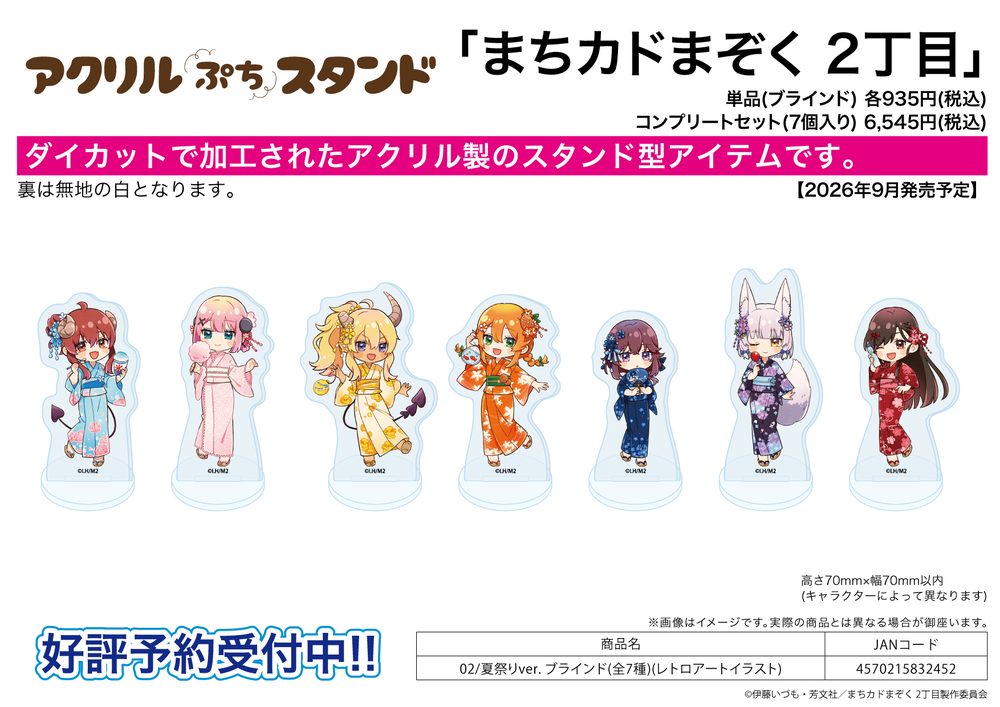 アクリルぷちスタンド まちカドまぞく 2丁目 02 夏祭りVer.(レトロアートイラスト) (Acrylic Petit Stand "The Demon Girl Next Door Season 2" 02 Summer Festival Ver. (Retro Art Illustration))