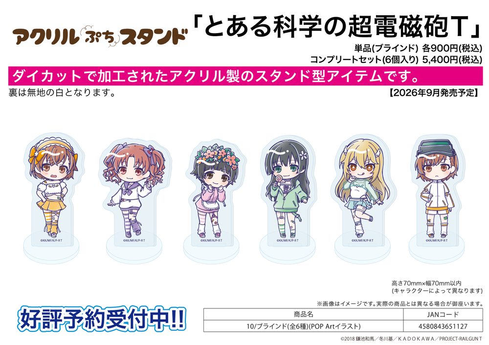 アクリルぷちスタンド とある科学の超電磁砲T 10 POP Artイラスト (Acrylic Petit Stand "A Certain Scientific Railgun T" 10 Pop Art Illustration)