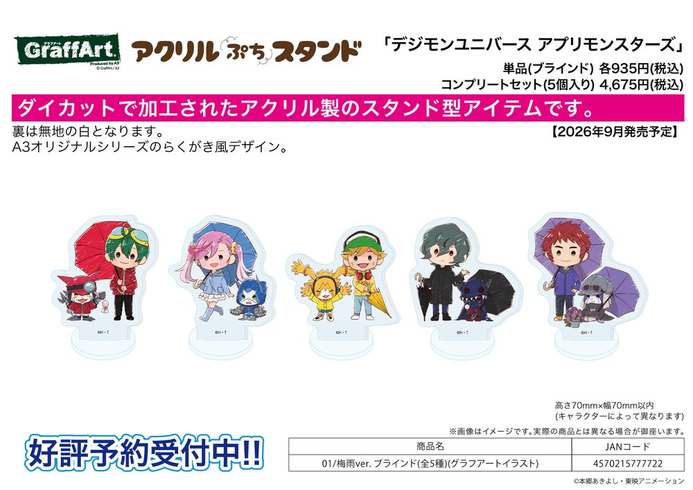 アクリルぷちスタンド デジモンユニバース アプリモンスターズ 01 梅雨Ver.(グラフアートイラスト) (Acrylic Petit Stand "Digimon Universe App Monsters" 01 Rainy Season Ver. (Graff Art Illustration))
