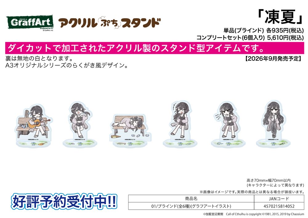 アクリルぷちスタンド 凍夏 01 グラフアートイラスト (Acrylic Petit Stand Touka 01 Graff Art Illustration)