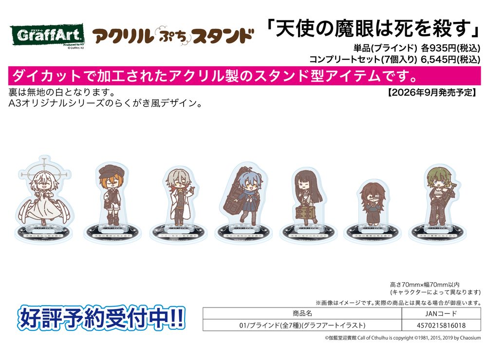 アクリルぷちスタンド 天使の魔眼は死を殺す 01 グラフアートイラスト (Acrylic Petit Stand Angel Duster 01 Graff Art Illustration)