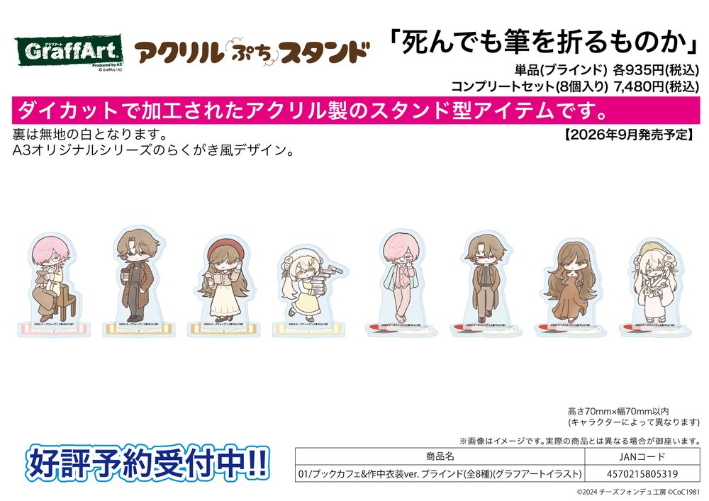 アクリルぷちスタンド 死んでも筆を折るものか 01 ブックカフェ&作中衣装Ver.(グラフアートイラスト) (Acrylic Petit Stand Shindemo Fude wo Orumonoka 01 Book Cafe & Costumes from the Work Ver. (Graff Art Illustration))