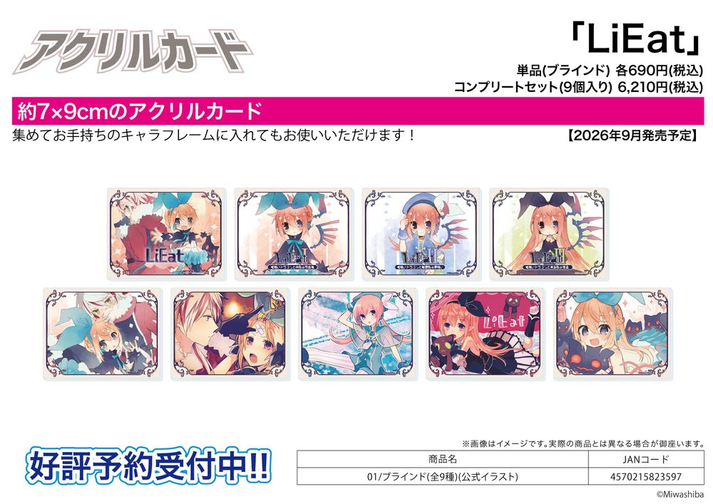 アクリルカード LiEat 01 公式イラスト (Acrylic Card "LiEat" 01 Official Illustration)