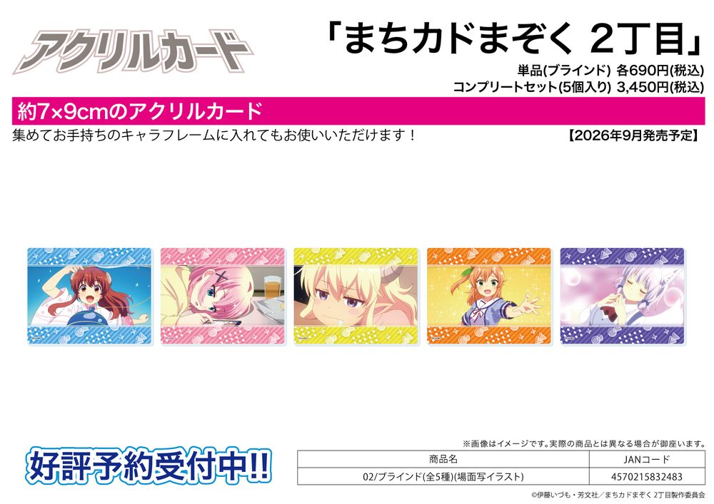 アクリルカード まちカドまぞく 2丁目 02 場面写イラスト (Acrylic Card "The Demon Girl Next Door Season 2" 02 Scenes Illustration)