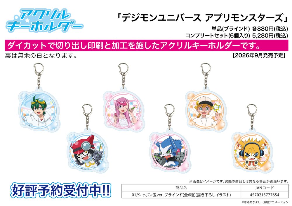アクリルキーホルダー デジモンユニバース アプリモンスターズ 01 シャボン玉Ver.(描き下ろしイラスト) (Acrylic Key Chain "Digimon Universe App Monsters" 01 Soap Bubble Ver. (Original Illustration))