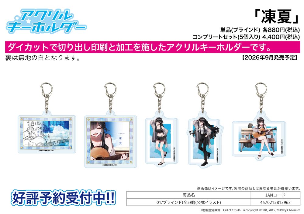 アクリルキーホルダー 凍夏 01 公式イラスト (Acrylic Key Chain Touka 01 Official Illustration)