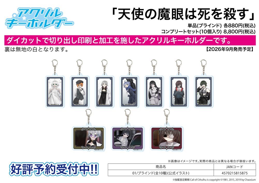 アクリルキーホルダー 天使の魔眼は死を殺す 01 公式イラスト (Acrylic Key Chain Angel Duster 01 Official Illustration)