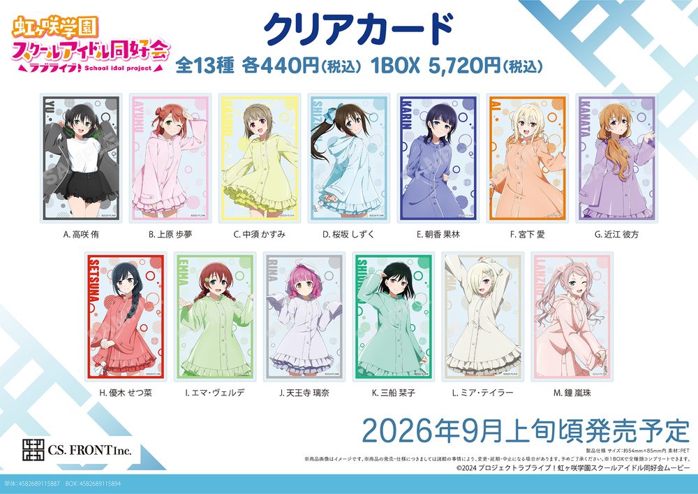 ラブライブ!虹ヶ咲学園スクールアイドル同好会 クリアカード A CS0000-8058 ("Love Live! Nijigasaki High School Idol Club" Clear Card A CS0000-8058)