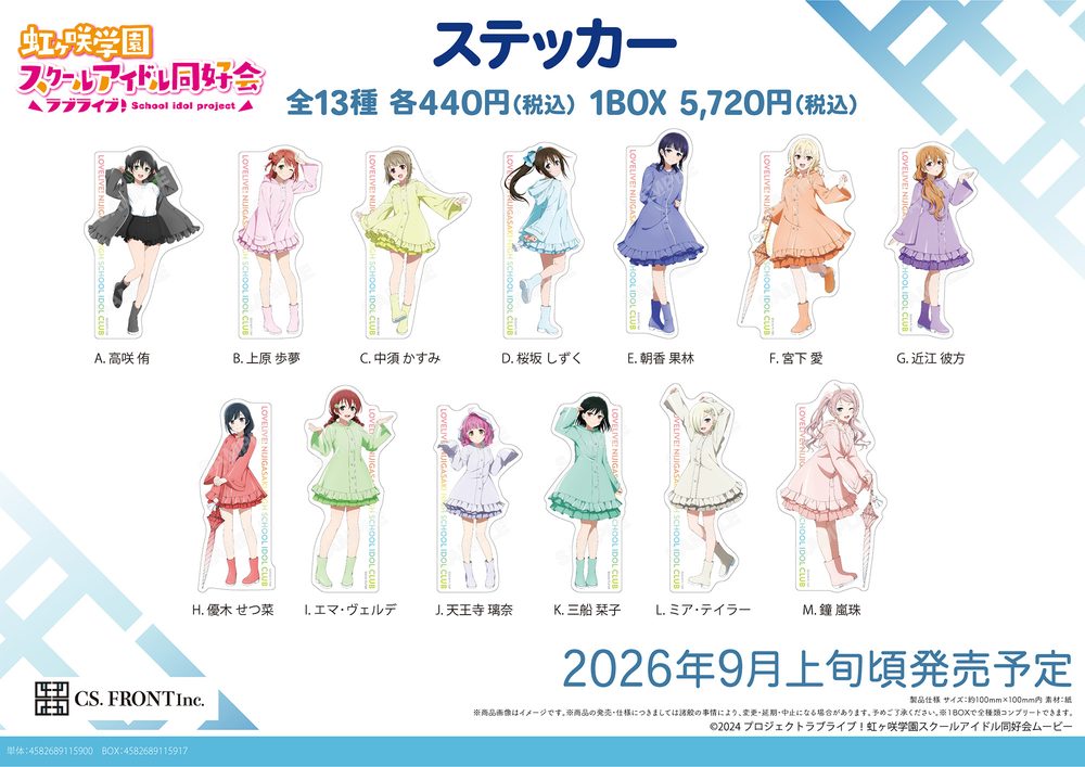 ラブライブ!虹ヶ咲学園スクールアイドル同好会 ステッカー A CS0000-8060 ("Love Live! Nijigasaki High School Idol Club" Sticker A CS0000-8060)