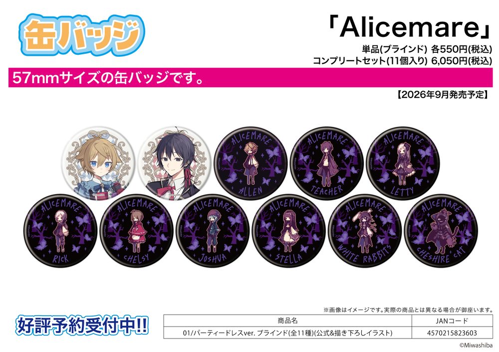缶バッジ Alicemare 01 パーティードレスVer.(公式&描き下ろしイラスト) (Can Badge "Alicemare" 01 Party Dress Ver. (Official & Original Illustration))