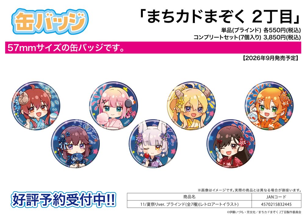 缶バッジ まちカドまぞく 2丁目 11 夏祭りVer.(レトロアートイラスト) (Can Badge "The Demon Girl Next Door Season 2" 11 Summer Festival Ver. (Retro Art Illustration))