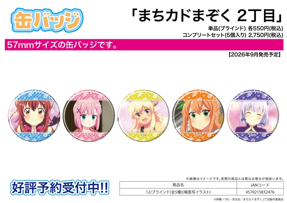 缶バッジ まちカドまぞく 2丁目 12 場面写イラスト (Can Badge "The Demon Girl Next Door Season 2" 12 Scenes Illustration)