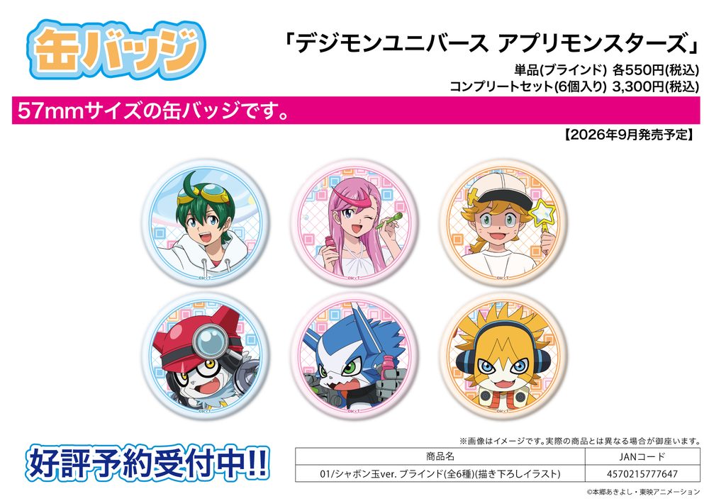 缶バッジ デジモンユニバース アプリモンスターズ 01 シャボン玉Ver.(描き下ろしイラスト) (Can Badge "Digimon Universe App Monsters" 01 Soap Bubble Ver. (Original Illustration))